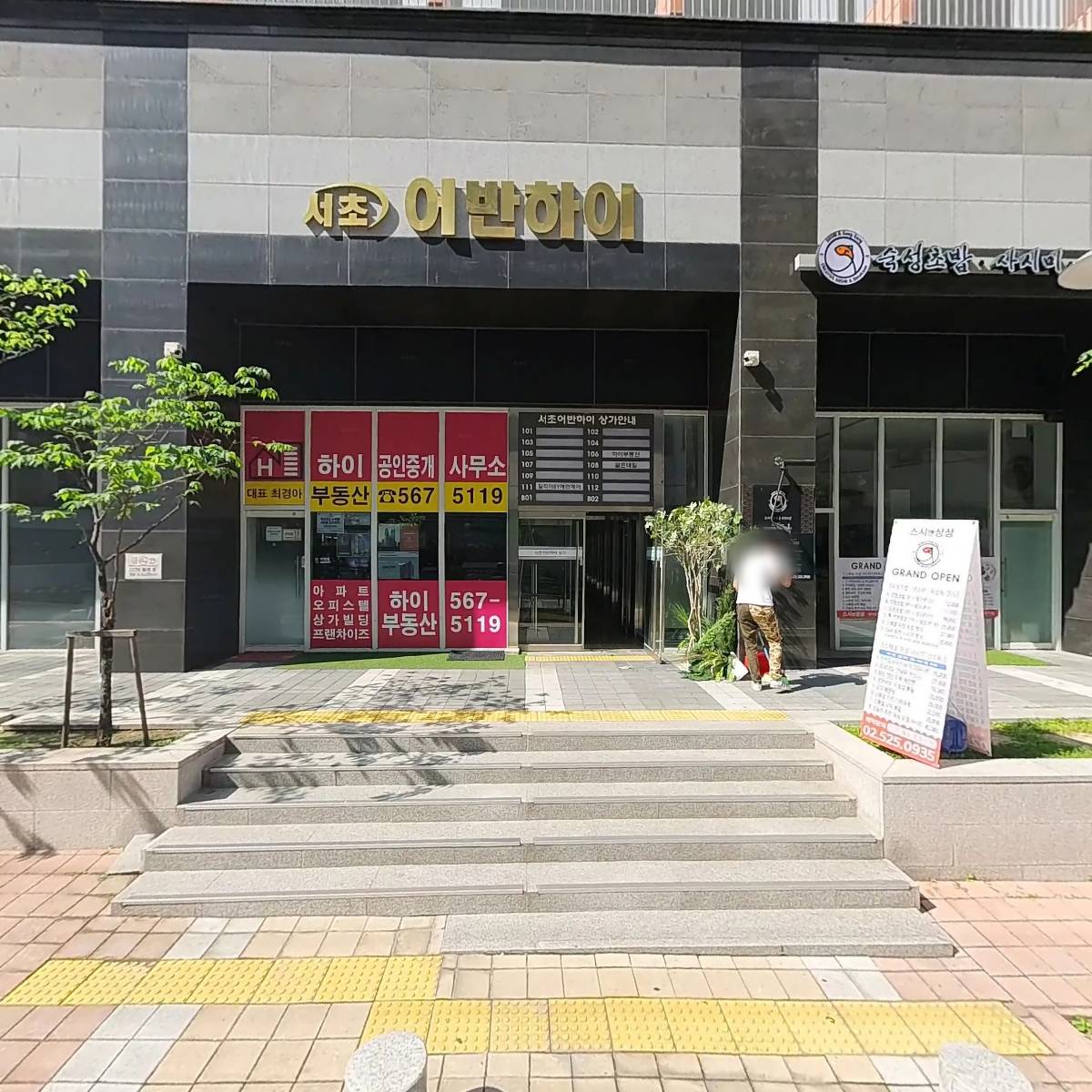 서초어반하이상가개발 주식회사_3