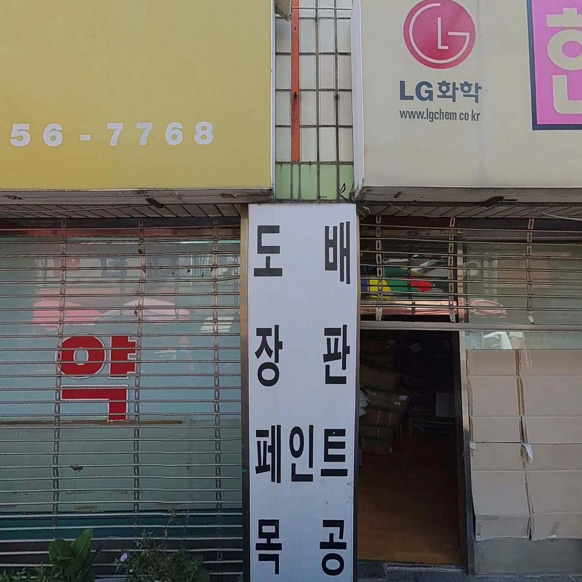 보건당약국