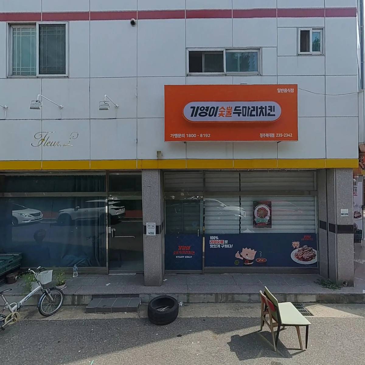 기영이 숯불 두마리치킨 청주복대점_3