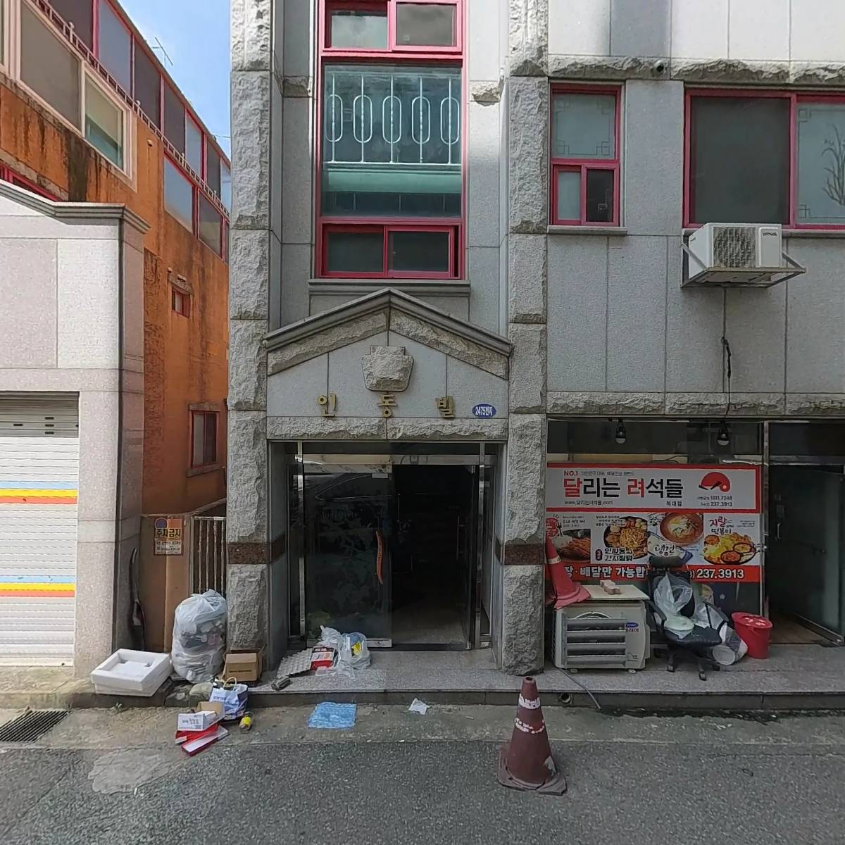 달리는 려석들 (복대점)