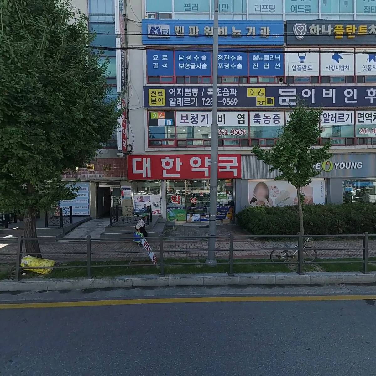 대한약국