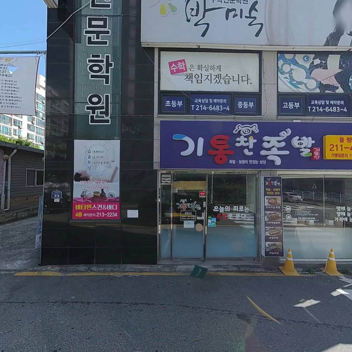 기통찬족발 율량점_3