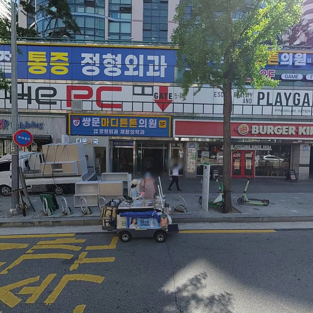 쌍문마디튼튼의원