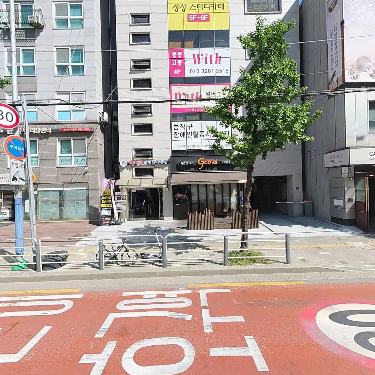 지코바 대방1호점