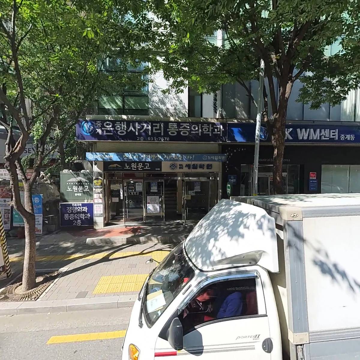 (주)노원문고 중계점