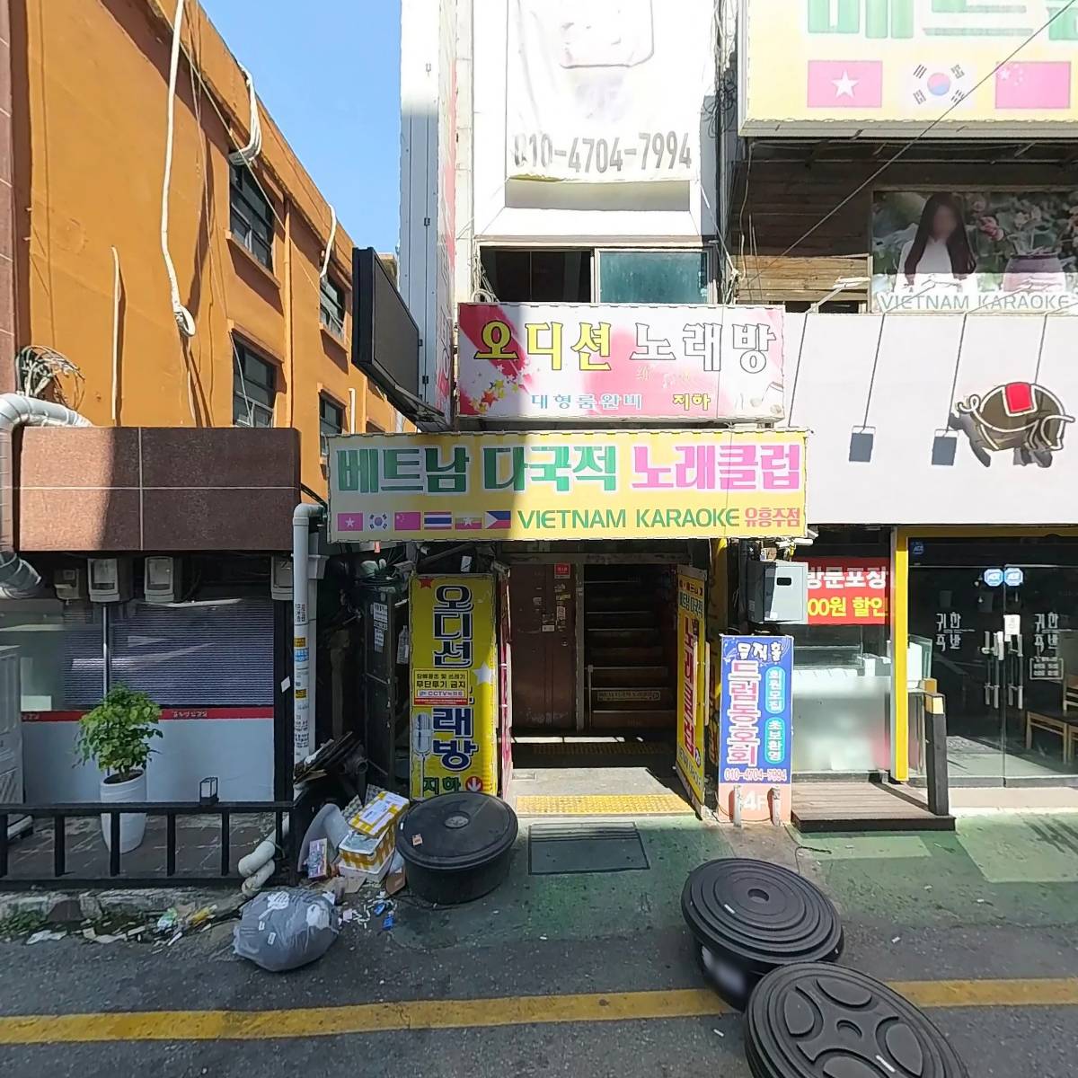 베트남 다국적 노래클럽