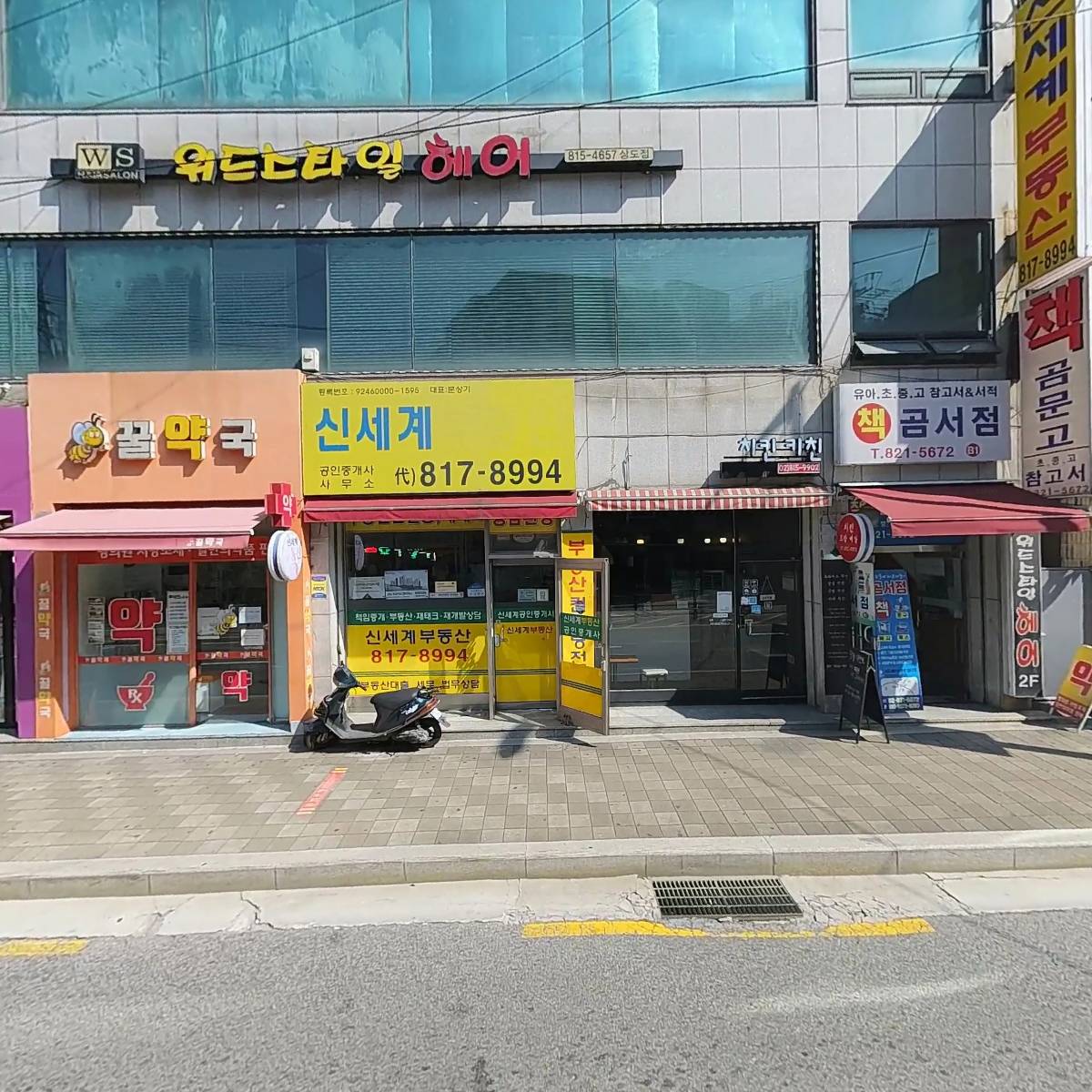 꿀약국