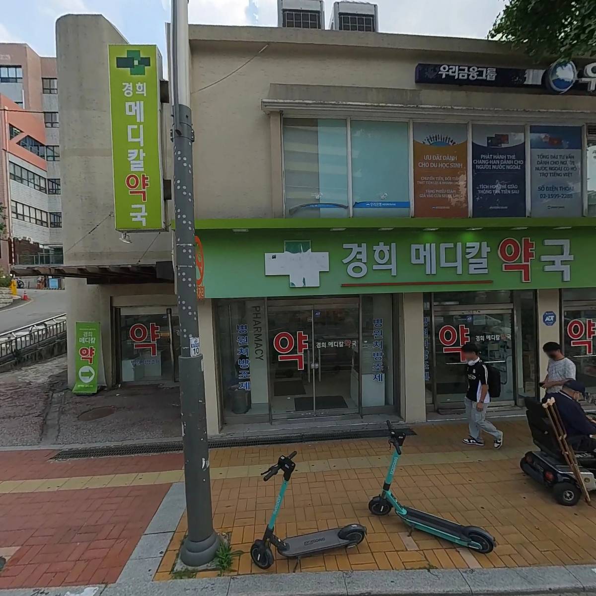 경희대학교 학원자주화추진위원회