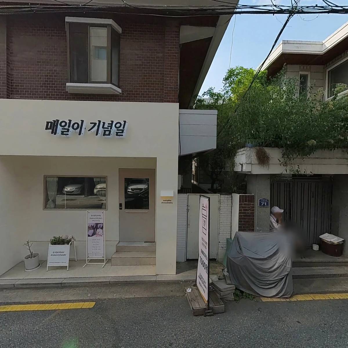 카페매일이기념일