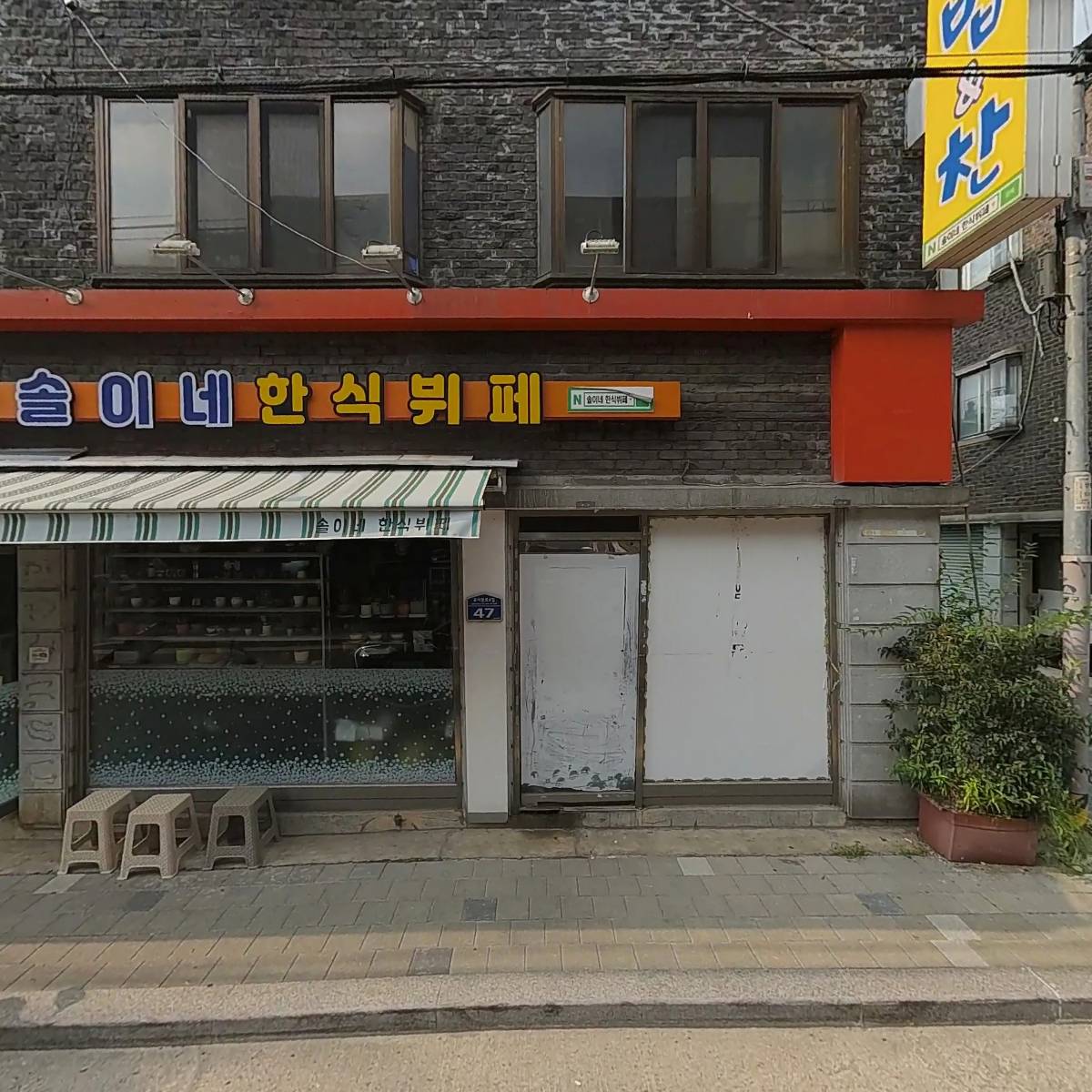 솔이네(한식뷔폐)