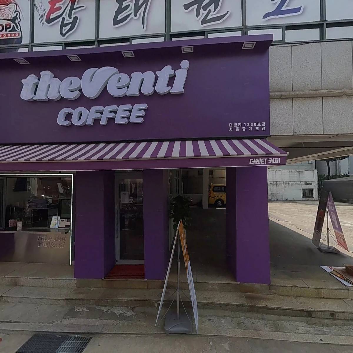 탑태권도