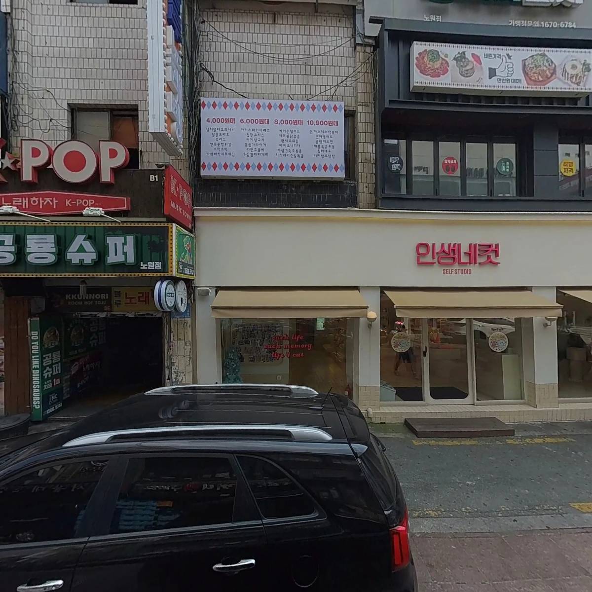 공룡슈퍼노원역점_3