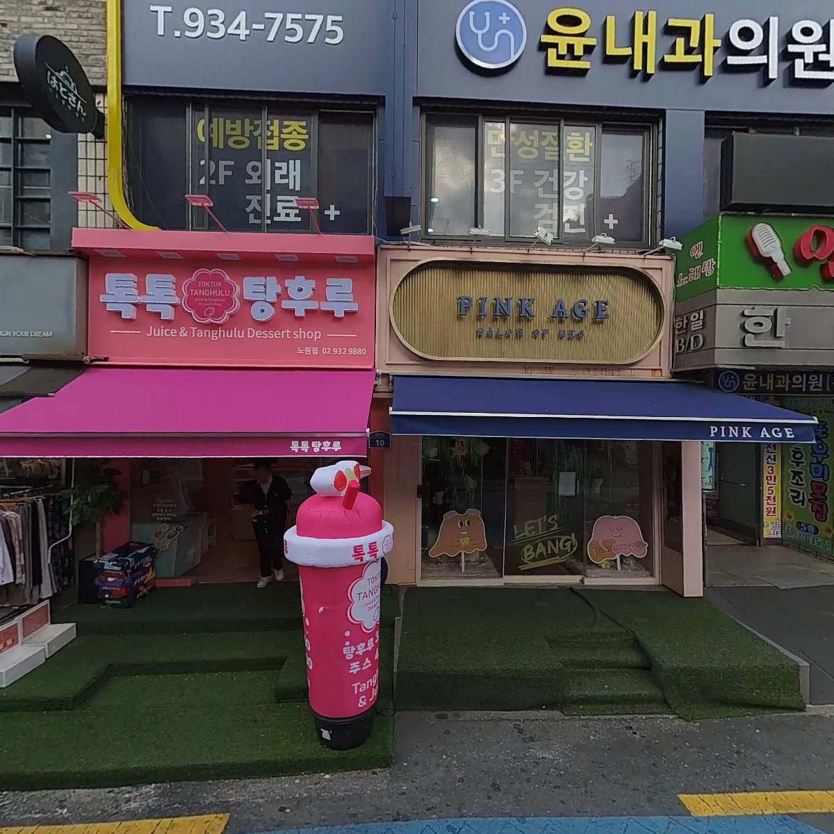 하토상의술방