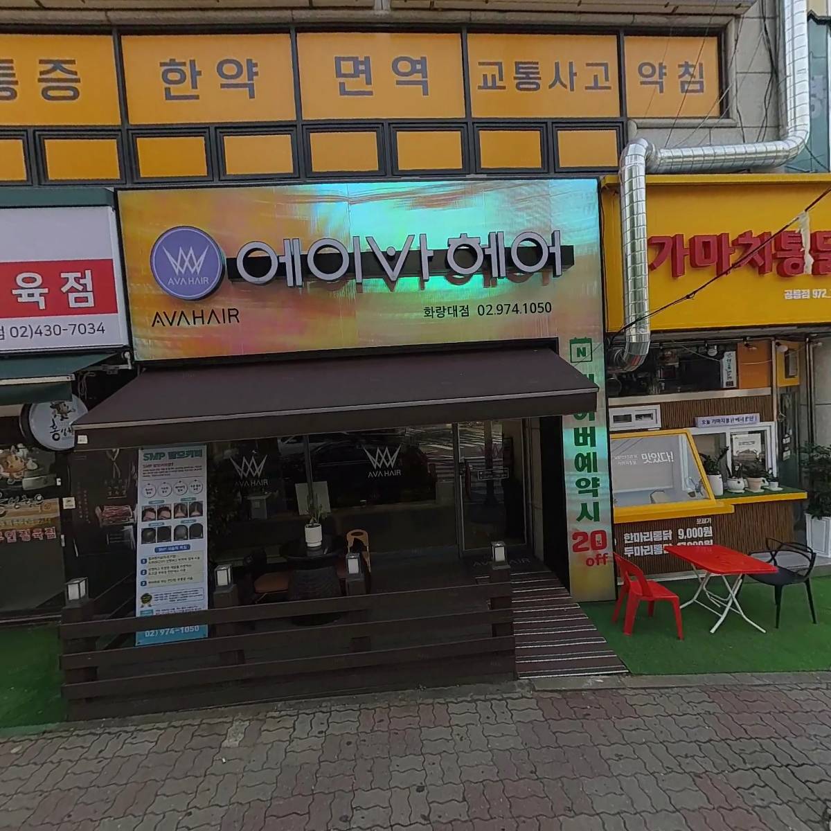 영치과
