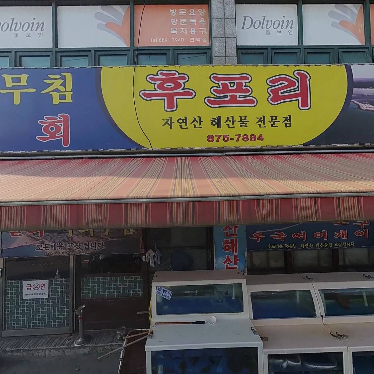 후포리