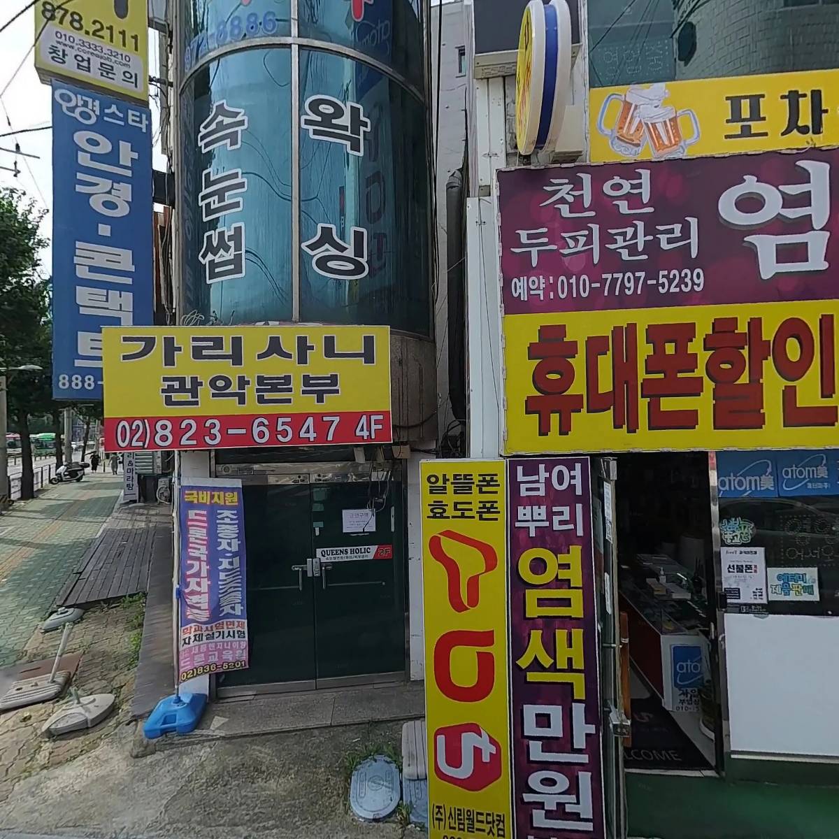 퀸즈홀릭