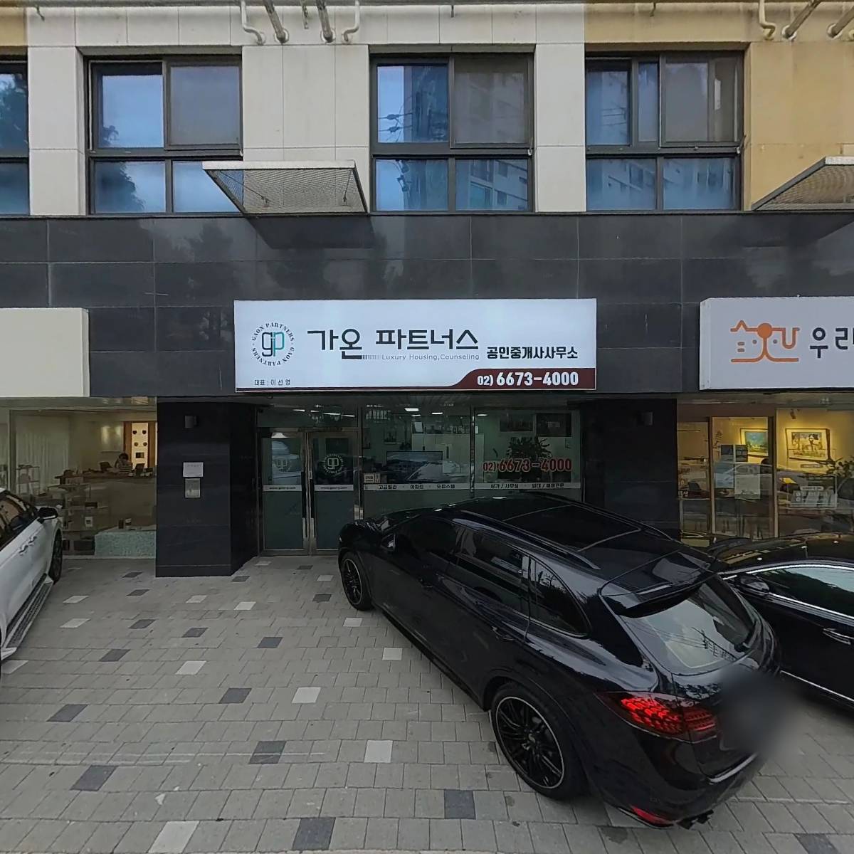 가온파트너스공인중개사사무소