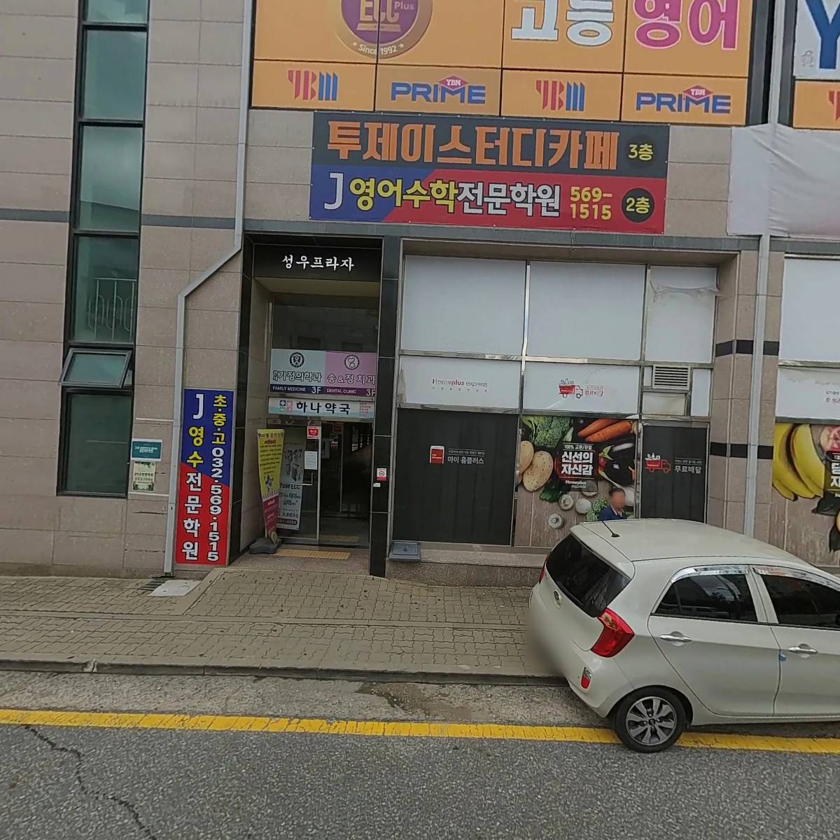 홈플러스 익스프레스 인천오류점_3