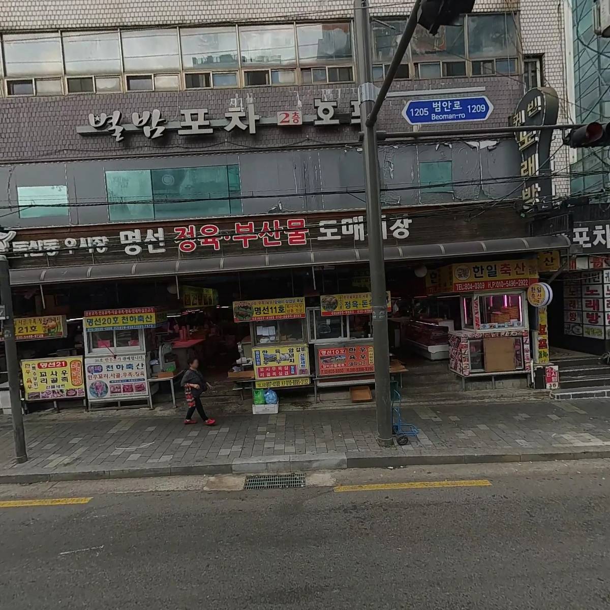 천하축산