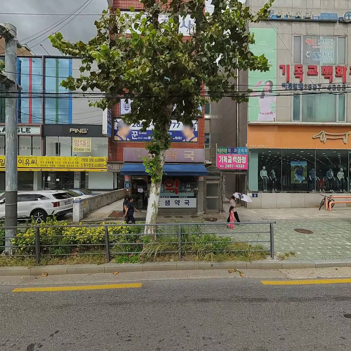 샘약국