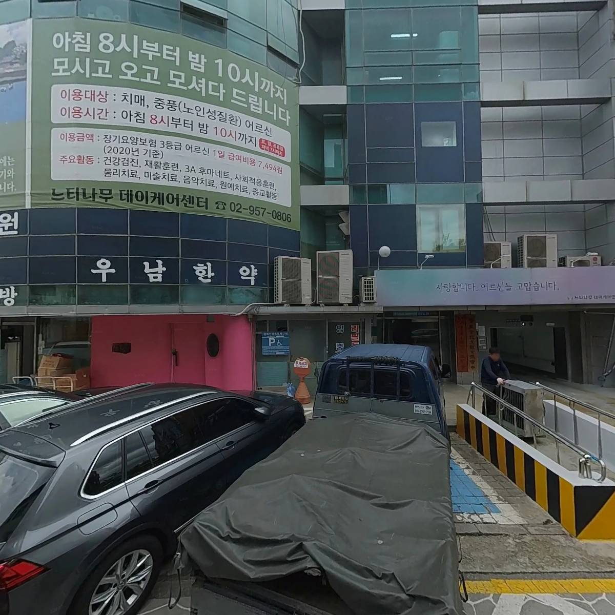 느티나무데이케어센터