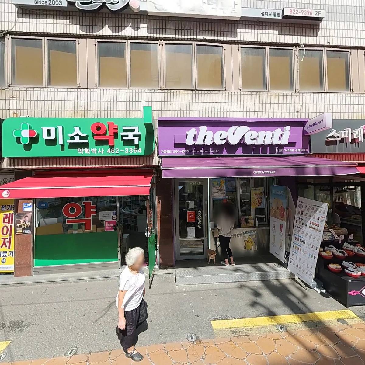 스미래청과