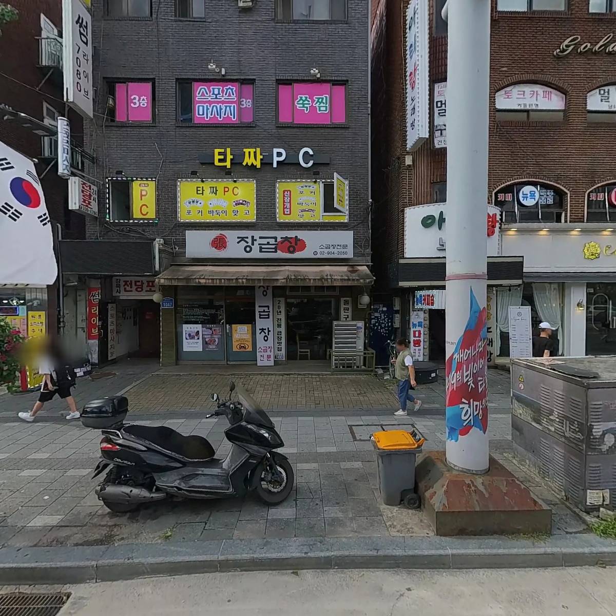 장(張)소곱창