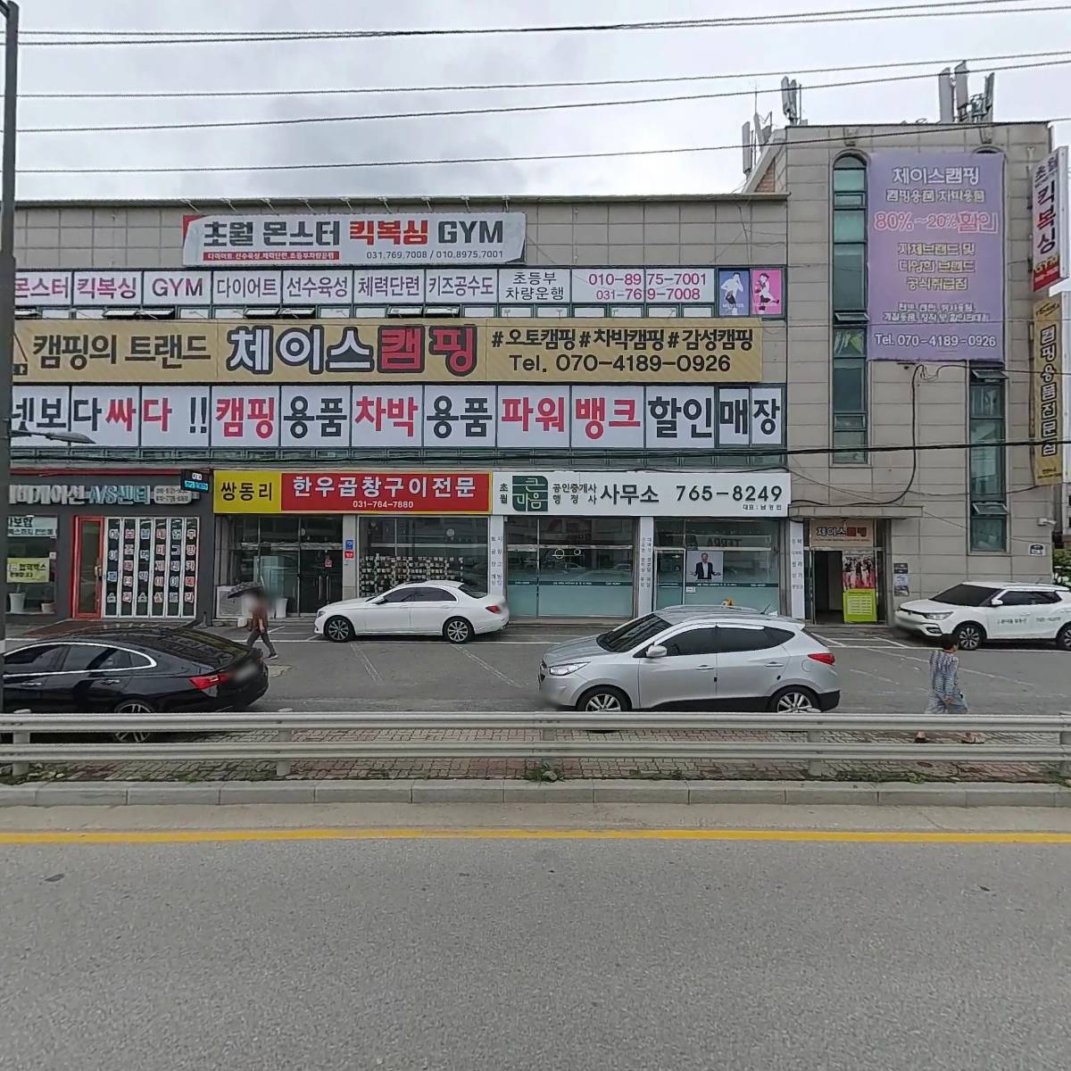 체이스캠핑