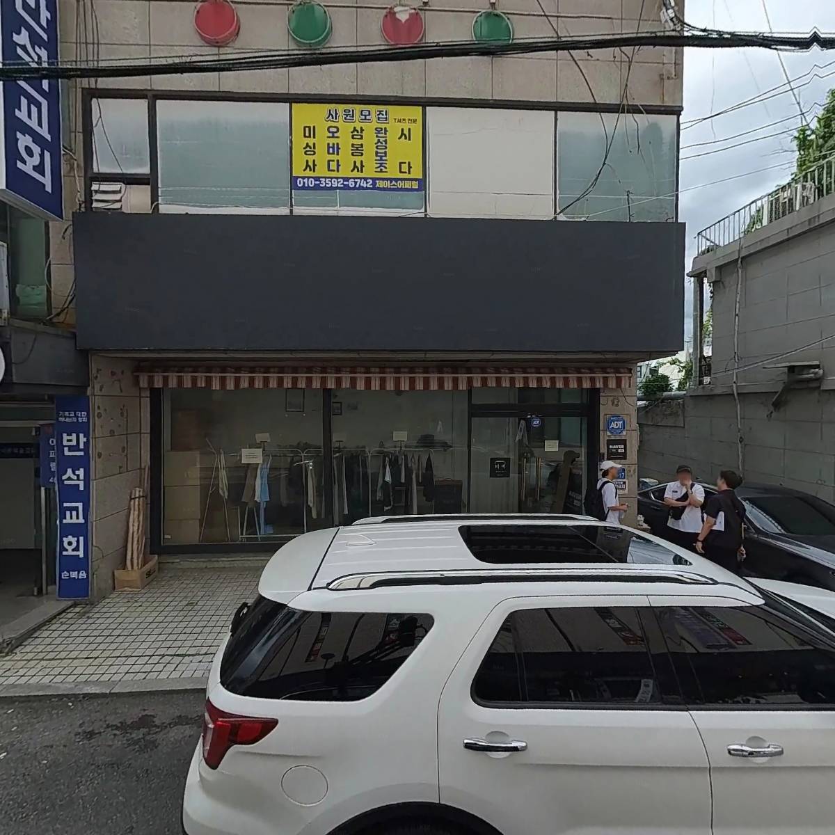 반석교회