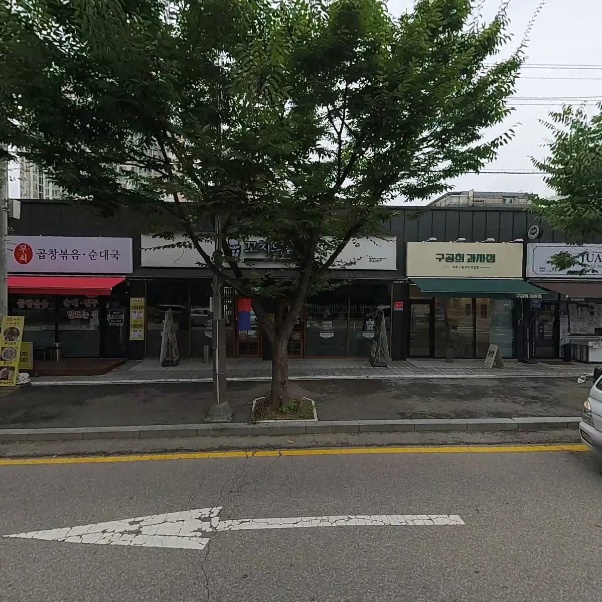 꼬치의품격 고양푸른마을점