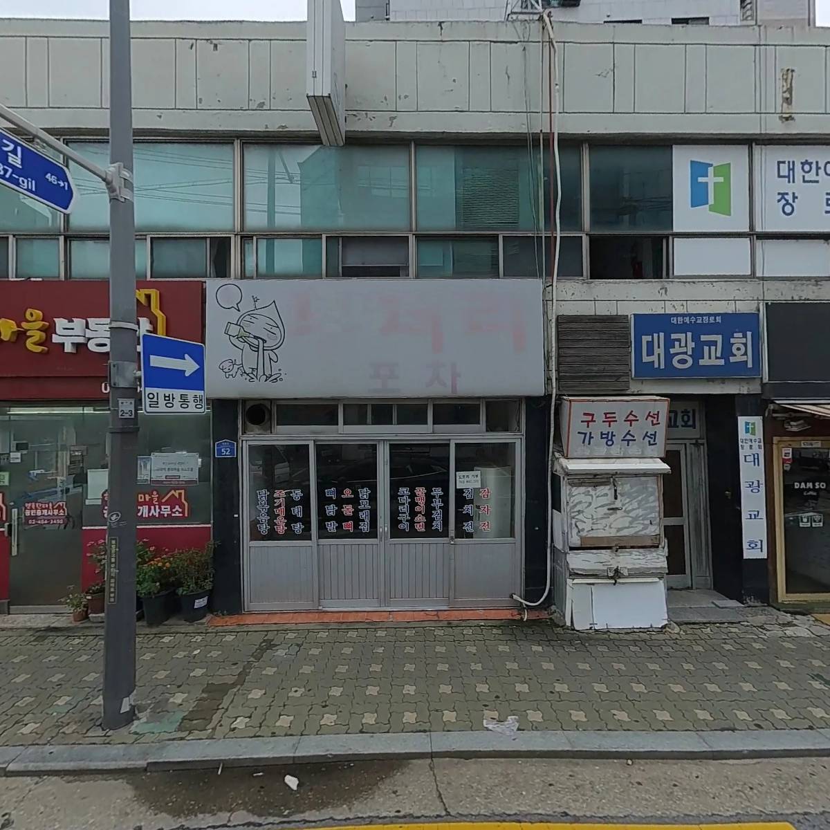 대한예수교장로회대광교회