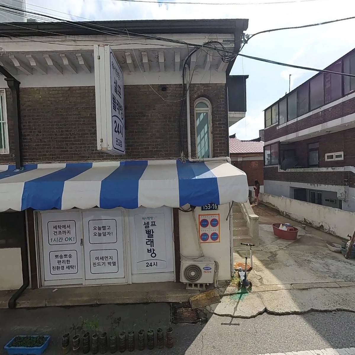 워시팡팡 무인셀프빨래방