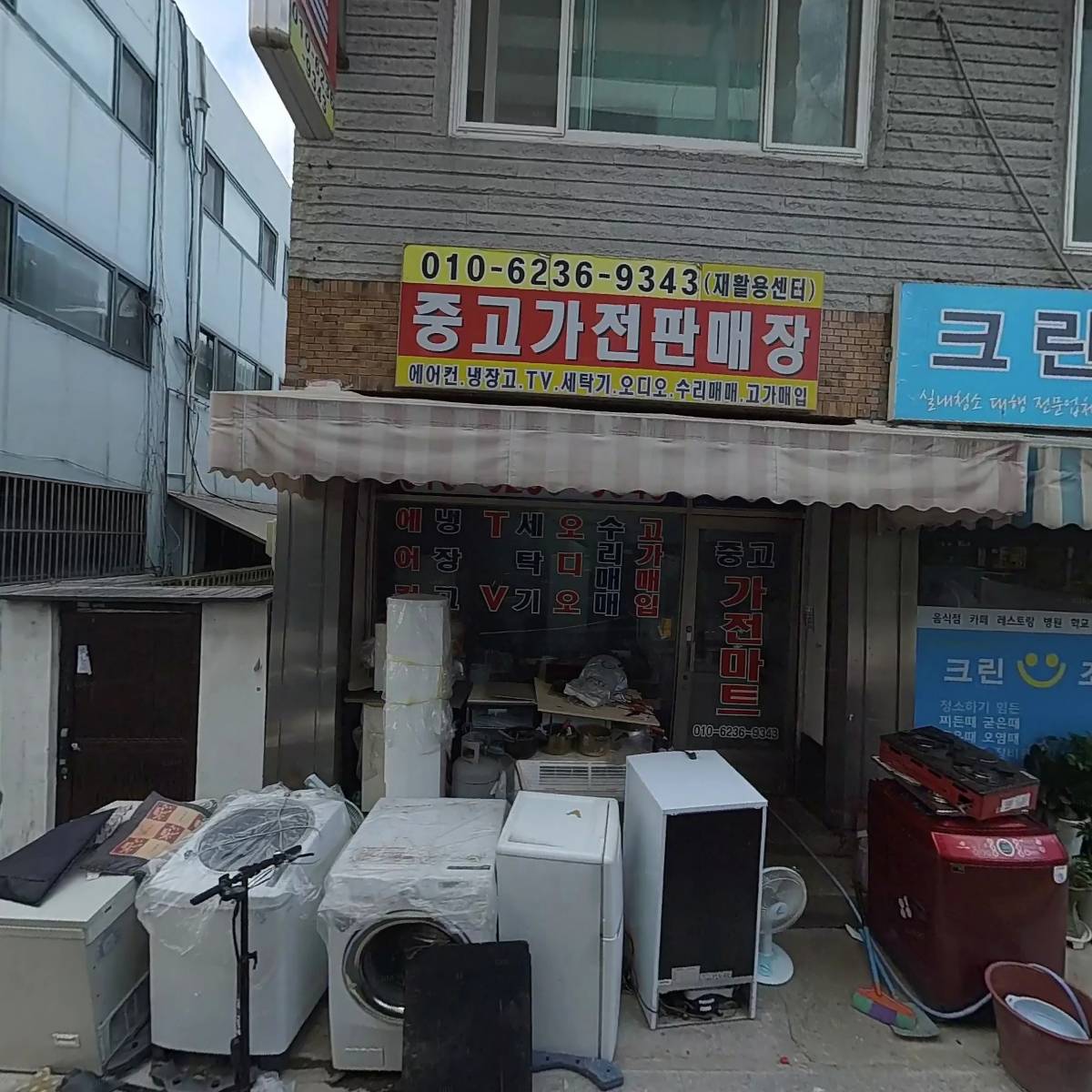 크린조아