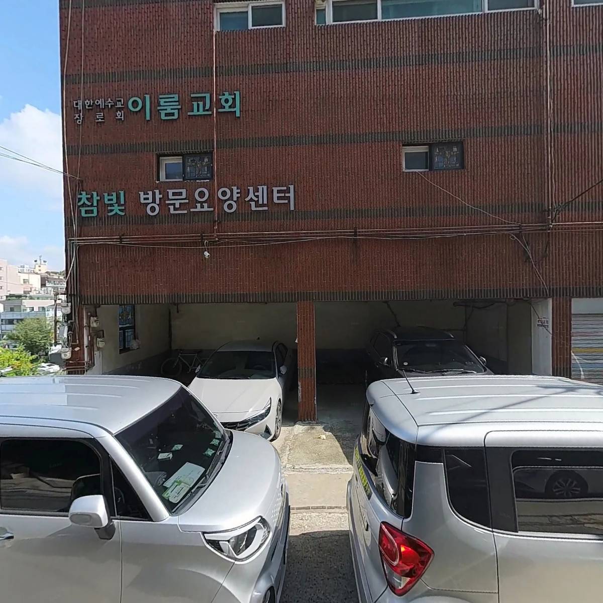 참빛방문요양서비스센타