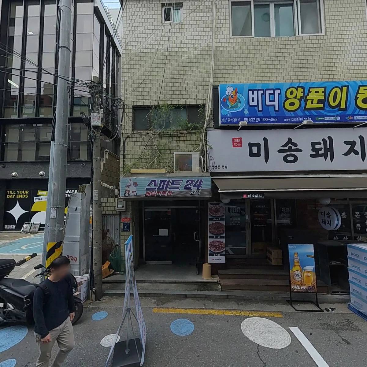 스피드24