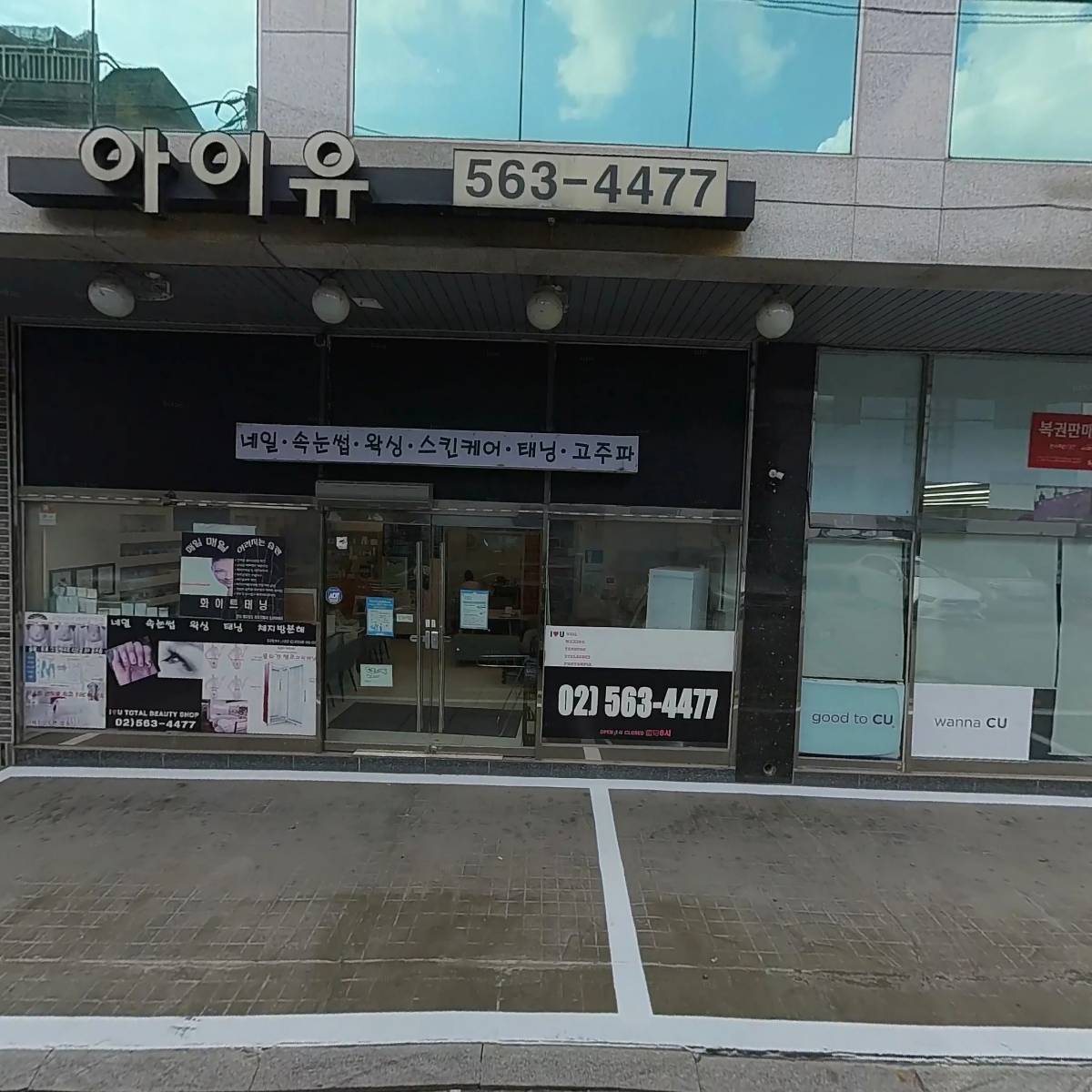 씨유역삼황제펭귄점
