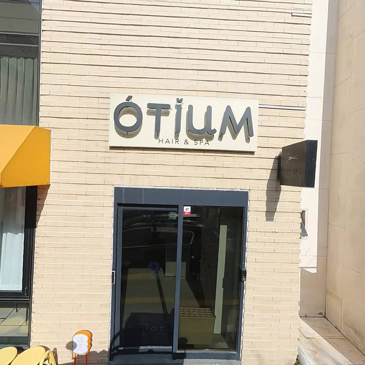 오티움(Otium)