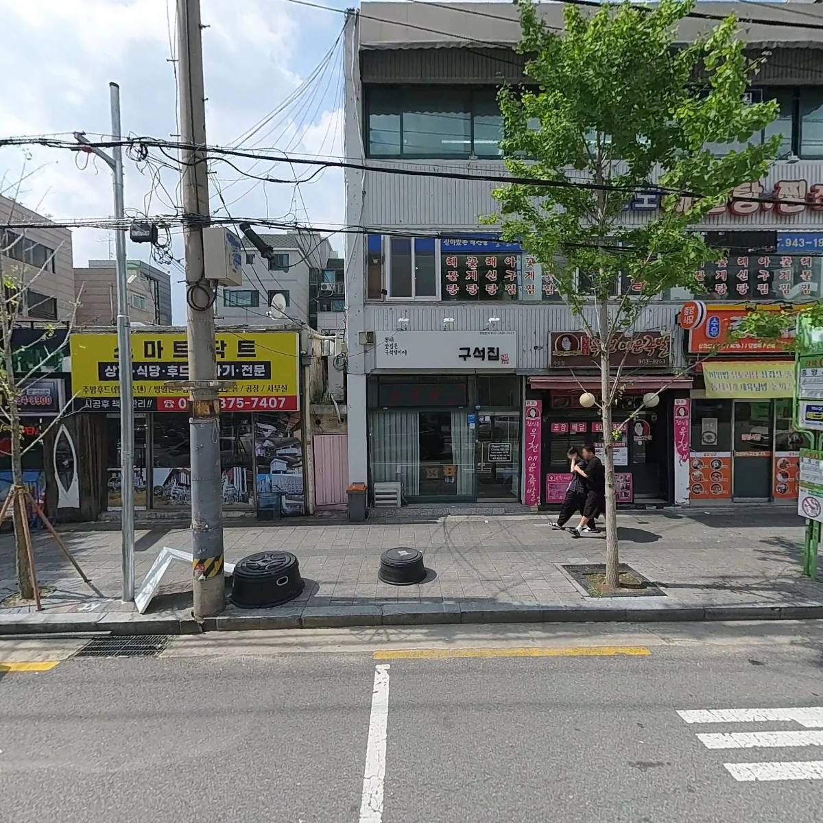 구석집
