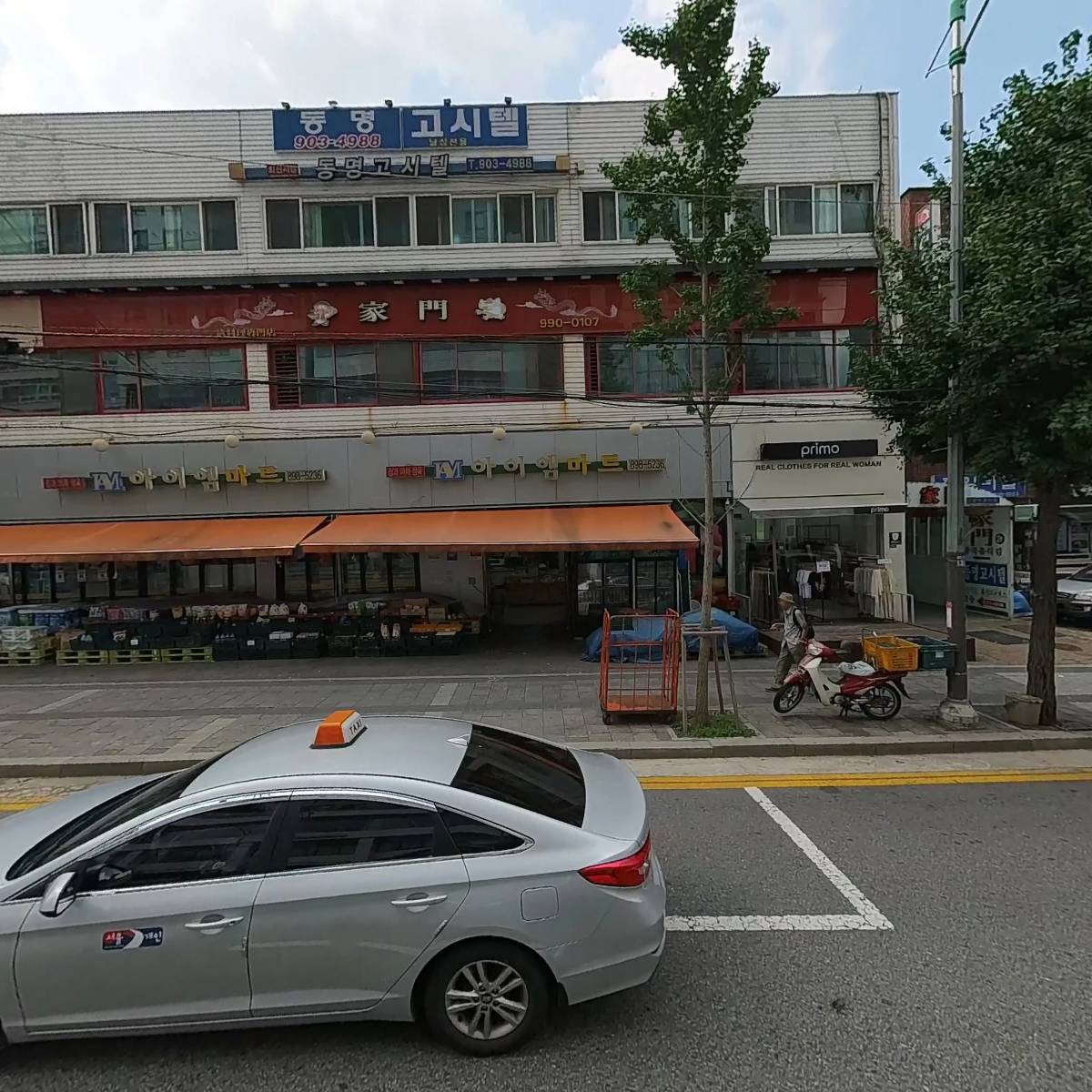 보배반점 수유점