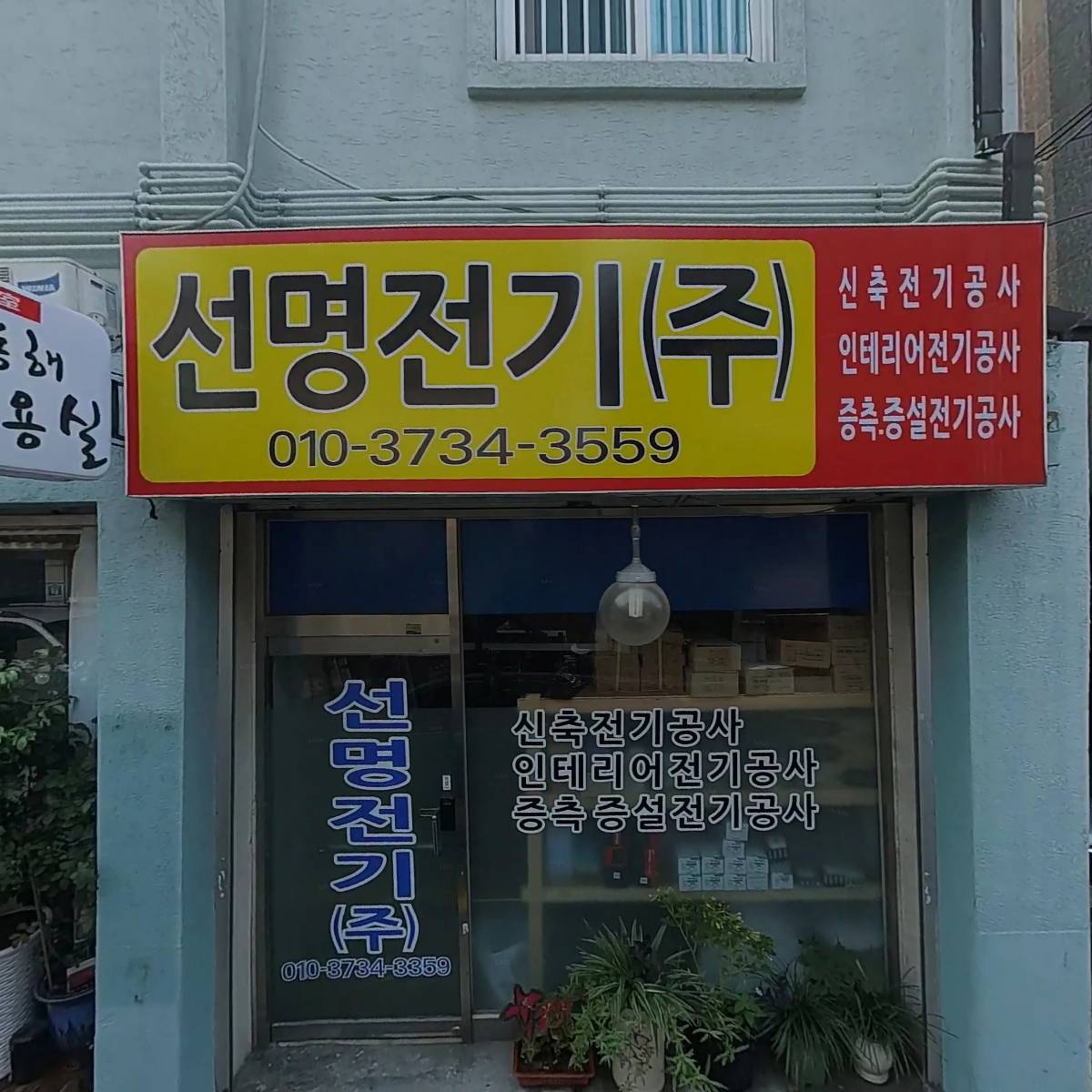 신동해 미용실