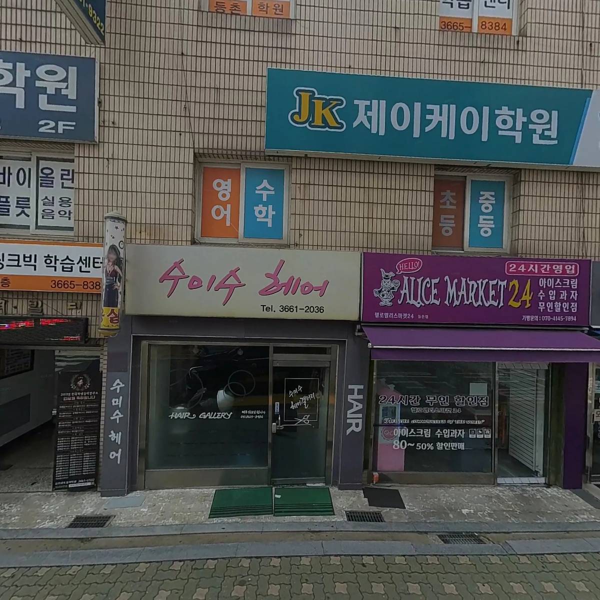 명성공인중개사