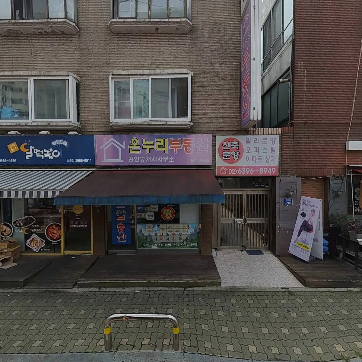온누리공인중개사사무소