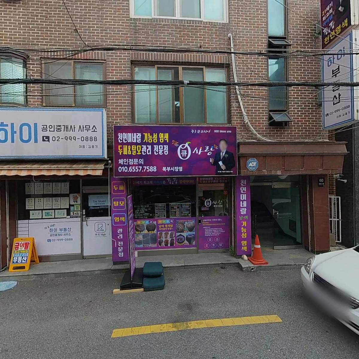 하이공인중개사사무소