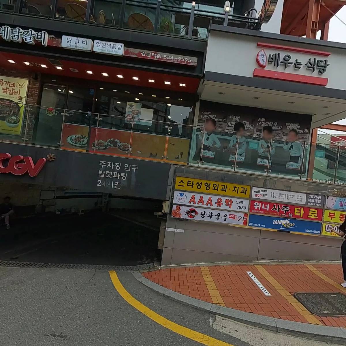 하파크리스틴강남역점