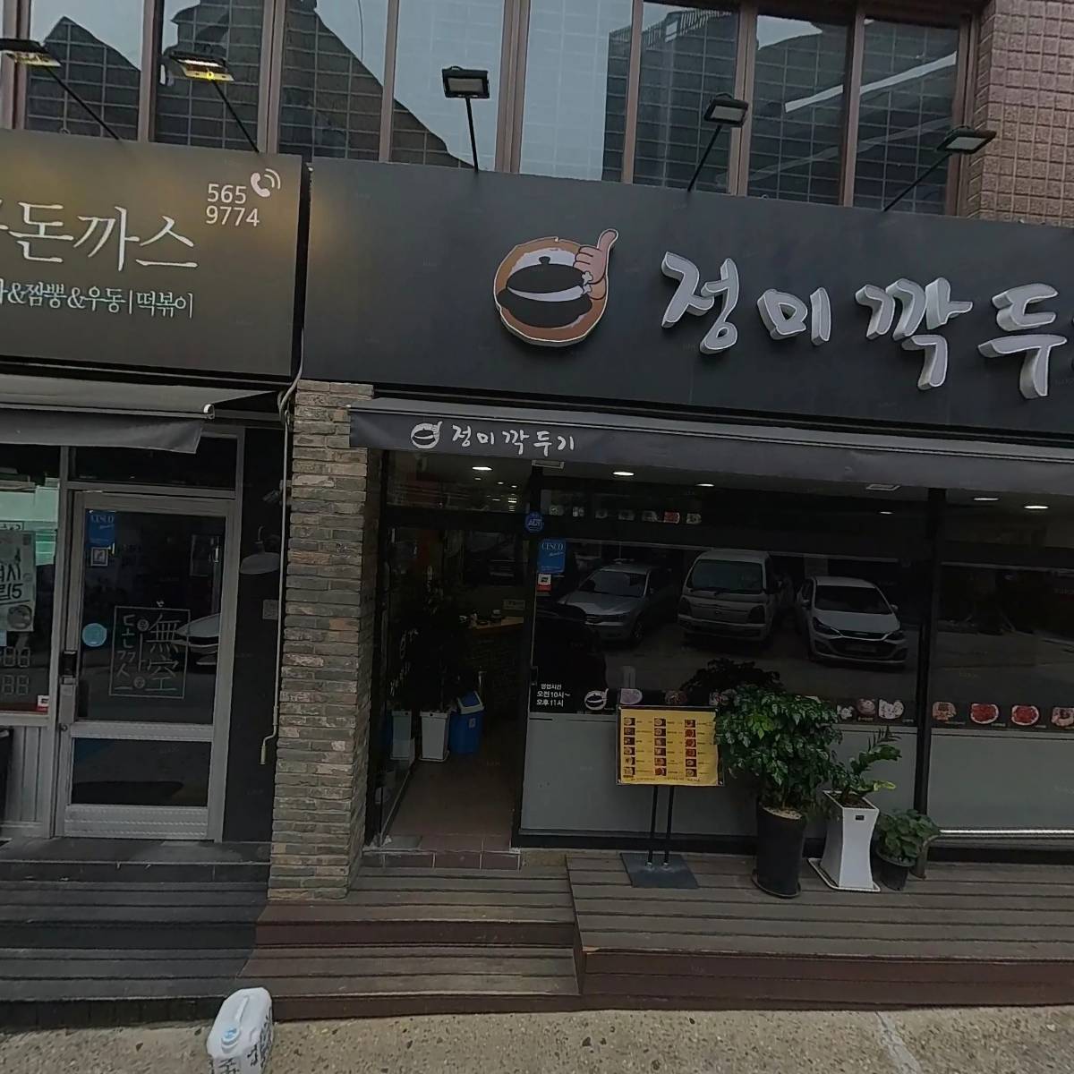 요미우돈교자강남점