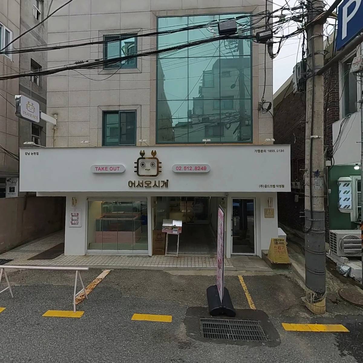 어서오시게 강남논현점