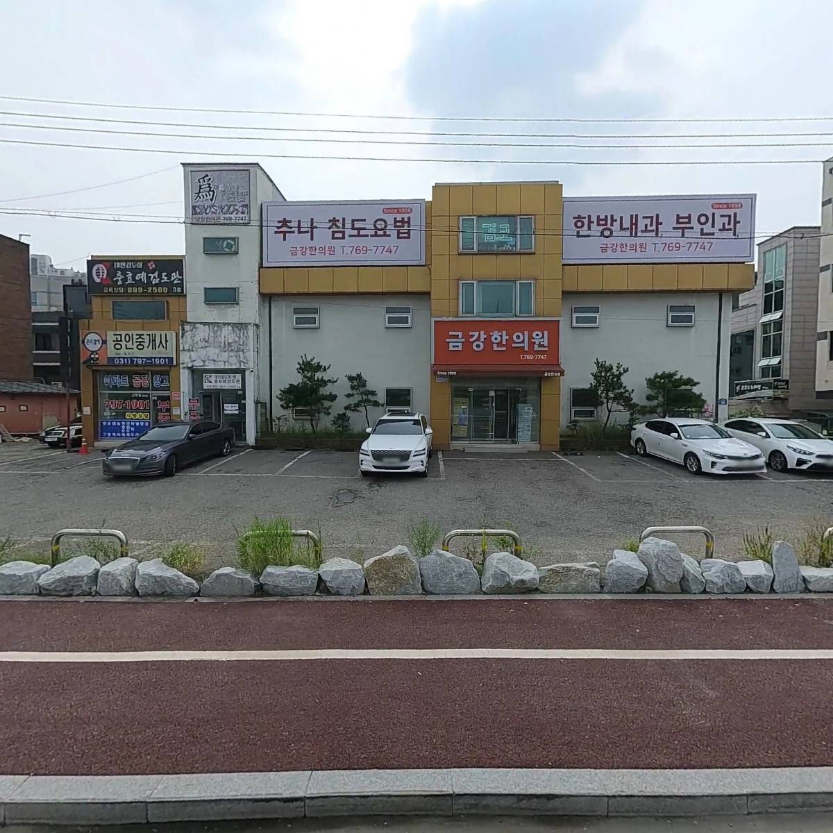 금강한의원