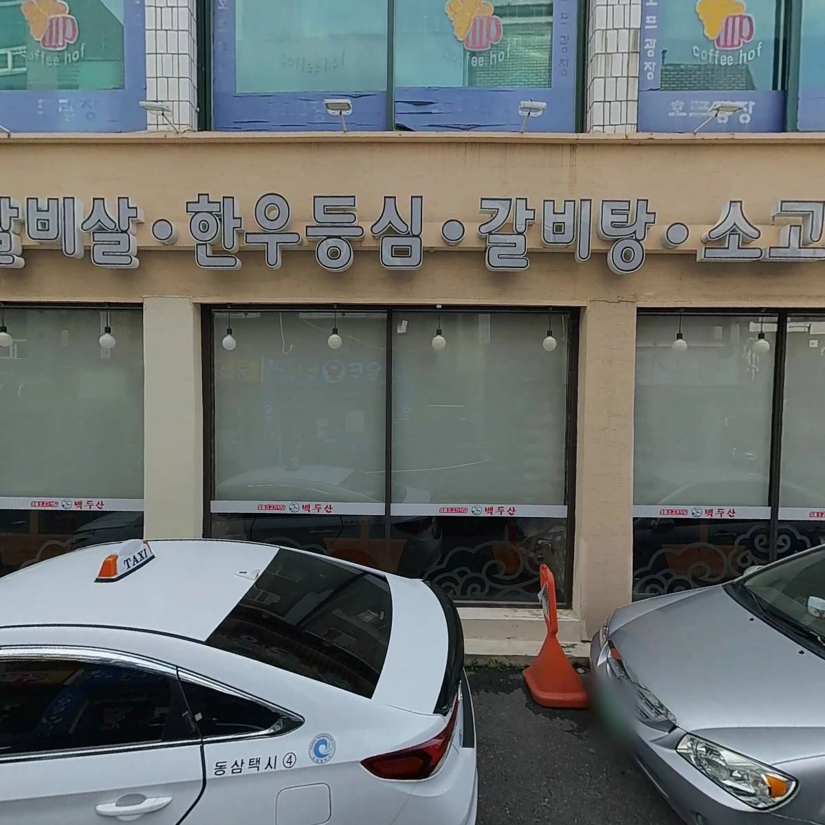 백두산 신기시장본점