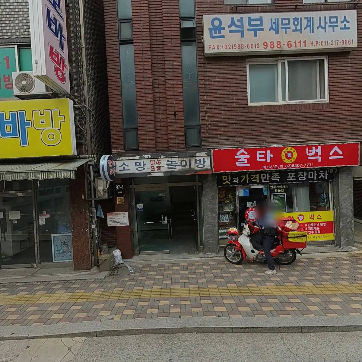 윤석부세무회계사무소