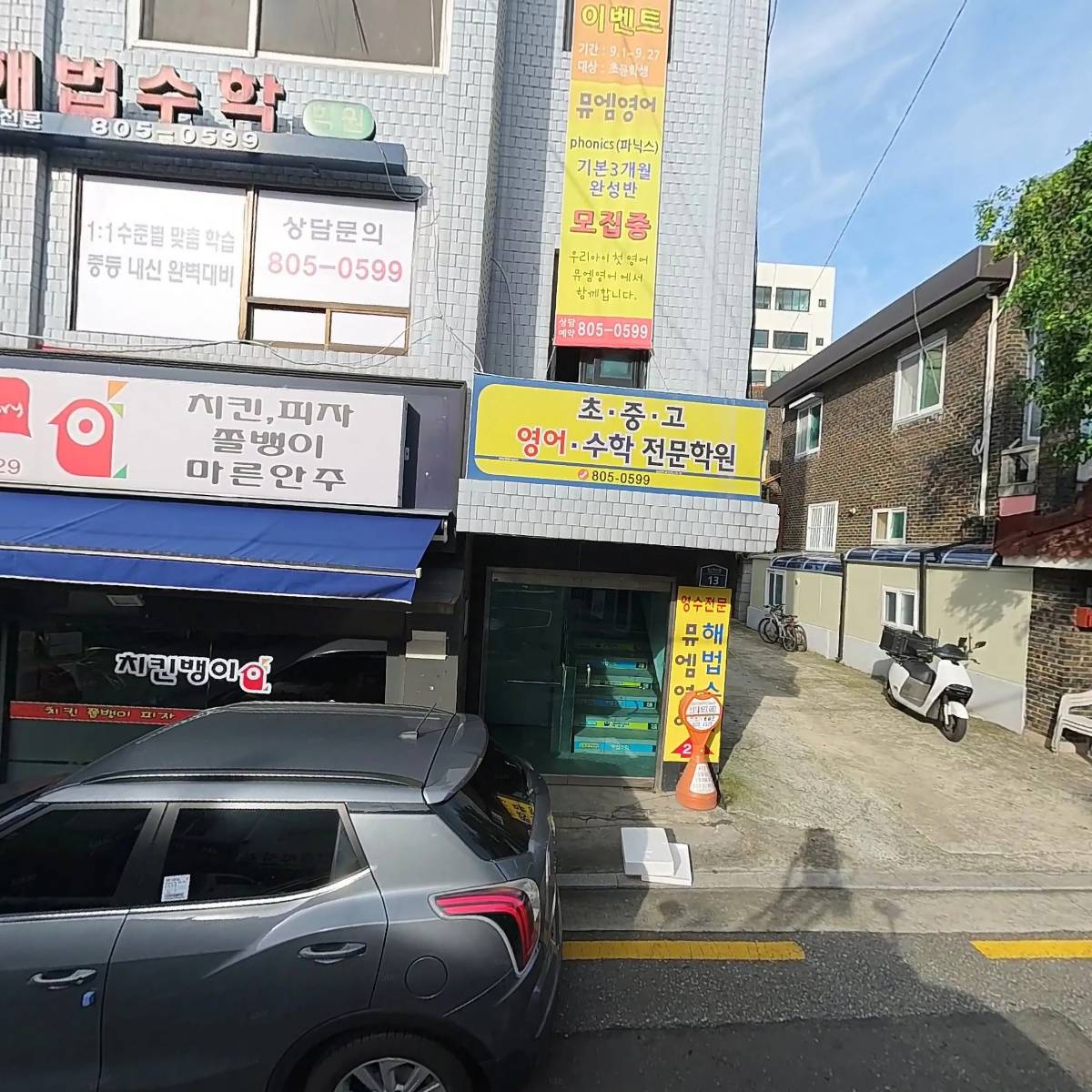 치킨뱅이 시흥스타점